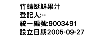 IMG-竹蜻蜓鮮果汁