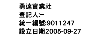 IMG-勇達實業社
