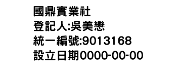 IMG-國鼎實業社