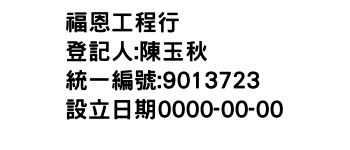 IMG-福恩工程行