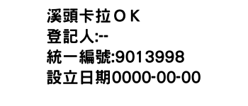 IMG-溪頭卡拉ＯＫ