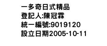 IMG-一多奇日式精品