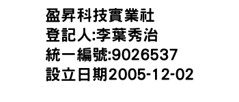IMG-盈昇科技實業社