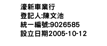 IMG-濠新車業行