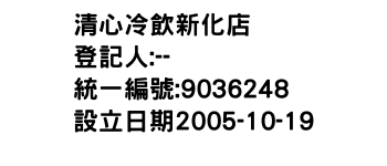 IMG-清心冷飲新化店