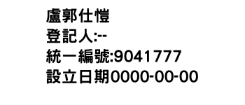 IMG-盧郭仕愷