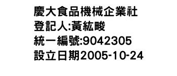 IMG-慶大食品機械企業社