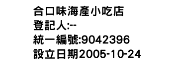 IMG-合口味海產小吃店