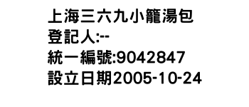 IMG-上海三六九小籠湯包