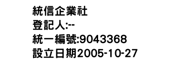 IMG-統信企業社