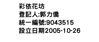 IMG-彩依花坊