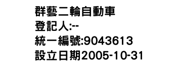IMG-群藝二輪自動車
