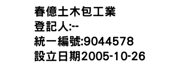 IMG-春億土木包工業