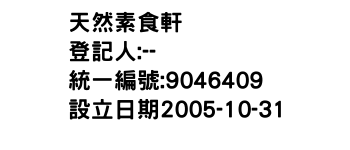 IMG-天然素食軒