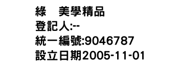 IMG-綠鑛美學精品