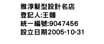 IMG-雅淳髮型設計名店