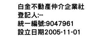 IMG-白金不動產仲介企業社