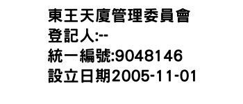 IMG-東王天廈管理委員會