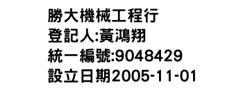 IMG-勝大機械工程行