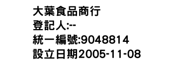 IMG-大葉食品商行