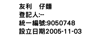 IMG-友利担仔麵