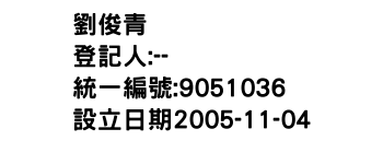 IMG-劉俊青