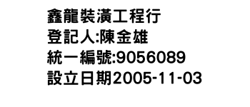 IMG-鑫龍裝潢工程行