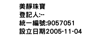 IMG-美靜珠寶