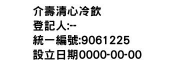 IMG-介壽清心冷飲
