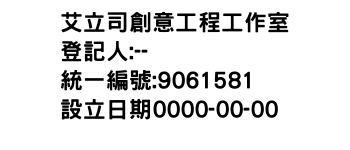 IMG-艾立司創意工程工作室