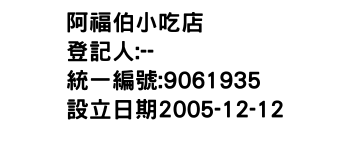IMG-阿福伯小吃店
