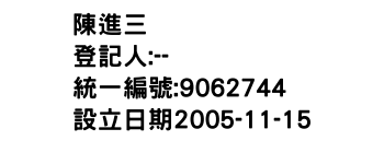 IMG-陳進三