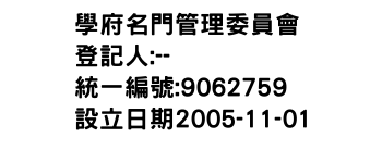 IMG-學府名門管理委員會