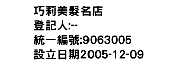 IMG-巧莉美髮名店