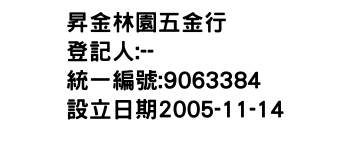 IMG-昇金林園五金行