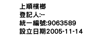IMG-上順檳榔
