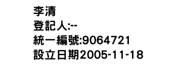 IMG-李清叁