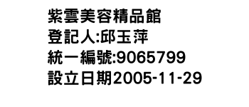 IMG-紫雲美容精品館