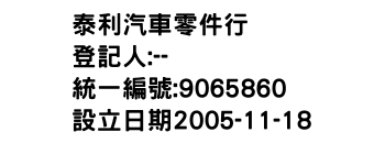 IMG-泰利汽車零件行