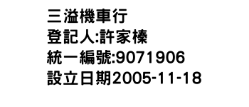 IMG-三溢機車行