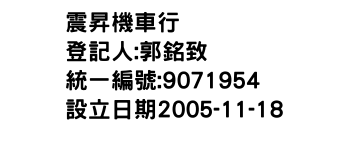 IMG-震昇機車行