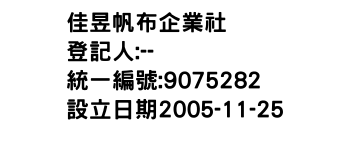 IMG-佳昱帆布企業社