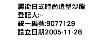 IMG-麗街日式時尚造型沙龍