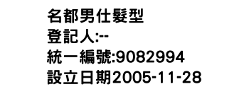 IMG-名都男仕髮型