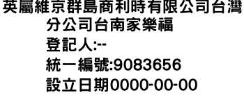 IMG-英屬維京群島商利時有限公司台灣分公司台南家樂福