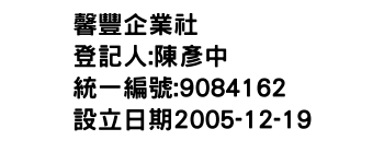 IMG-馨豐企業社