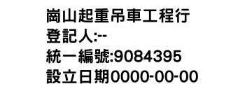 IMG-崗山起重吊車工程行
