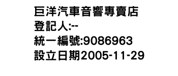 IMG-巨洋汽車音響專賣店