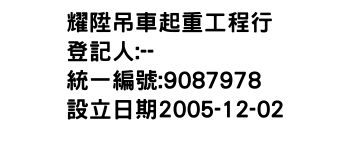 IMG-耀陞吊車起重工程行