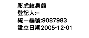 IMG-彫虎紋身館